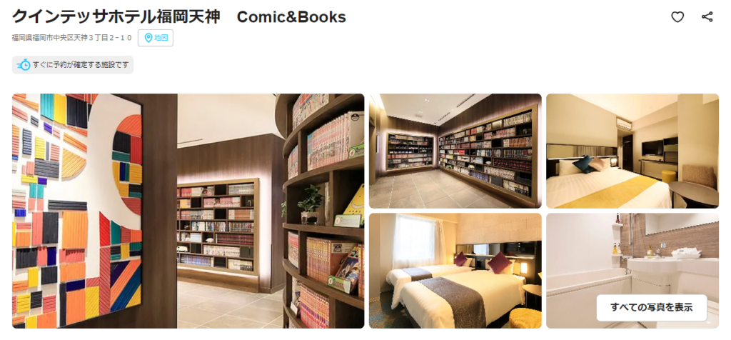 クインテッサホテル福岡天神　Comic&Books